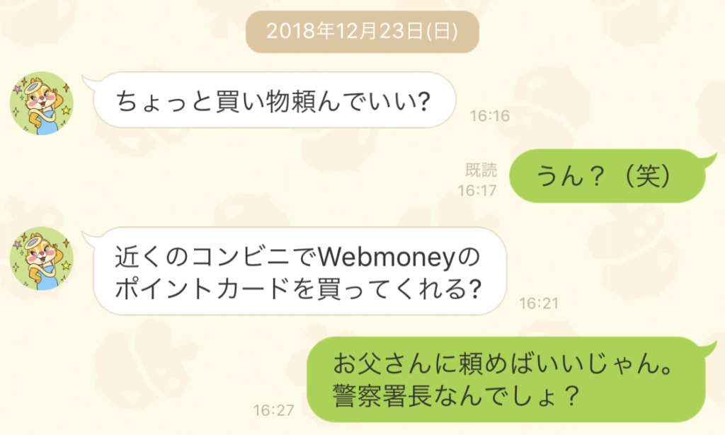 Line緊急問題というタイトルのメールに騙されるな ぞうさん園長の部屋